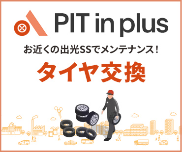 pit in plus tire